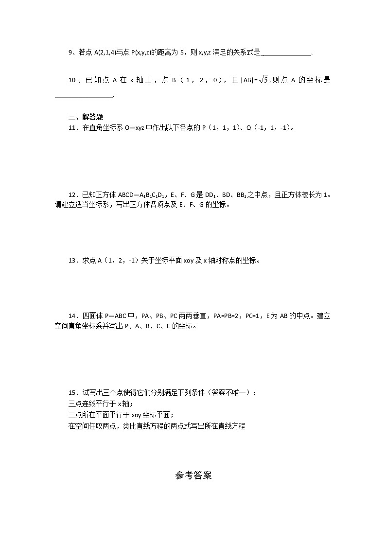 高中数学 4.3《空间直角坐标系》同步练习2（新人教版A版必修2）第2页