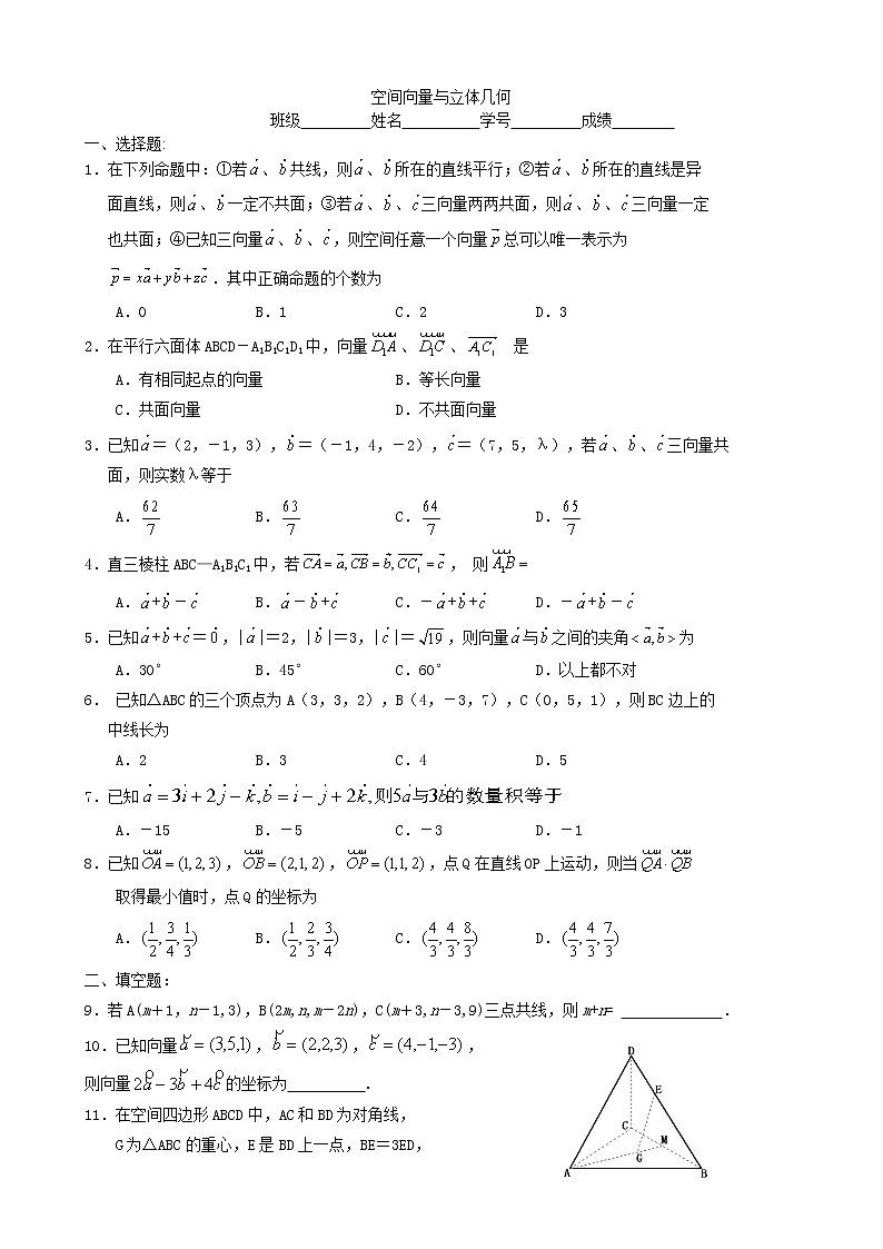 《空间直角坐标系》同步练习5（人教A版必修2）01