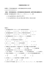 数学必修24.3 空间直角坐标系练习