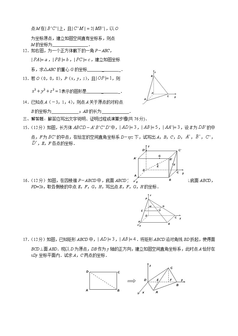 《空间直角坐标系》同步练习102