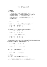 高中数学人教版新课标A必修24.3 空间直角坐标系习题