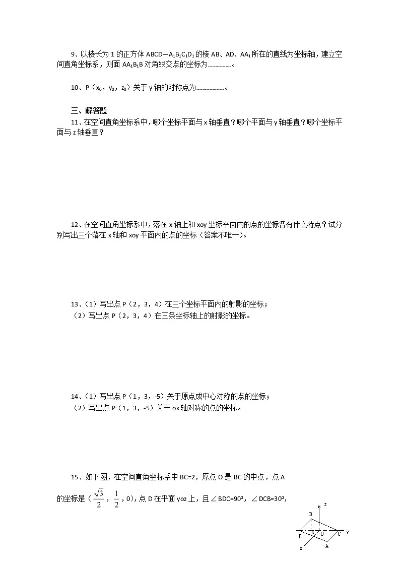 高中数学 4.3《空间直角坐标系》同步练习1（新人教版A版必修2）02