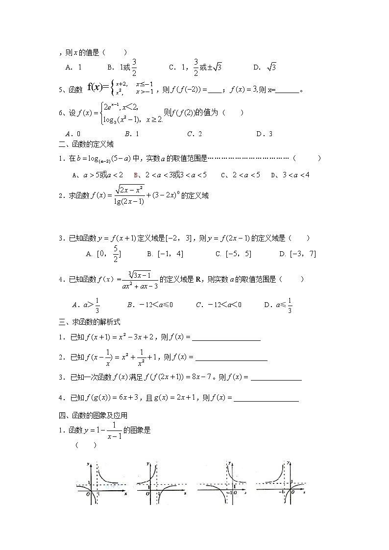 《函数的概念》同步练习1（新人教A版必修1）第1页