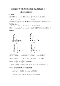 数学必修11.2.1函数的概念课后测评