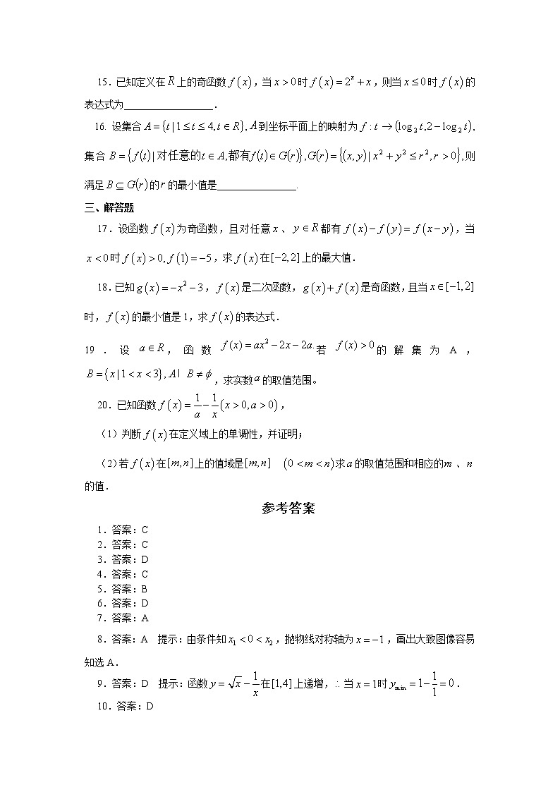 《集合与函数的概念》同步练习1第3页