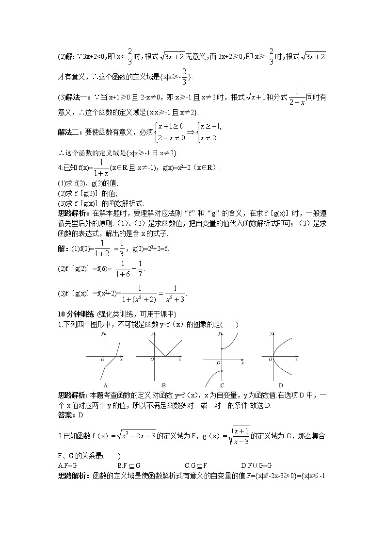 《函数的概念》同步练习18（人教A版必修1）第2页