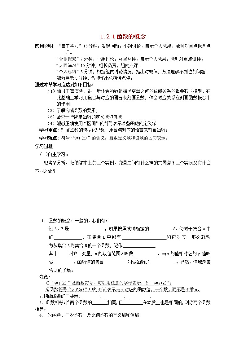 2014高一数学自主练习拓展1.2.1《函数的概念》新人教A版必修101