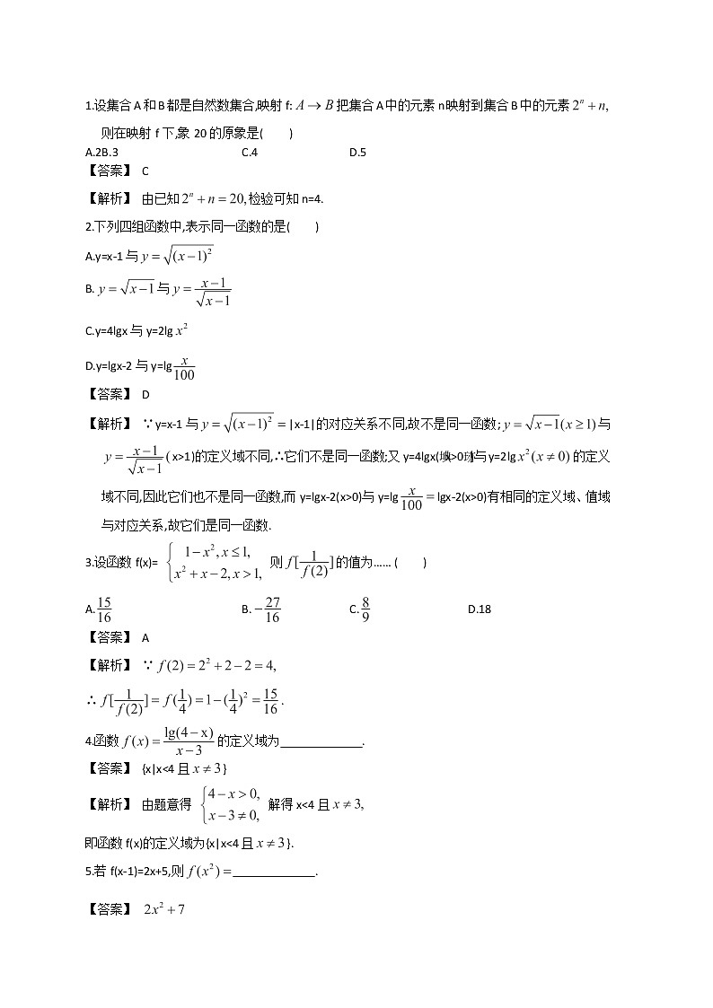 2013高考数学新人教A版一轮复习专题练习 2.1 函数的概念及表示、函数的定义域01