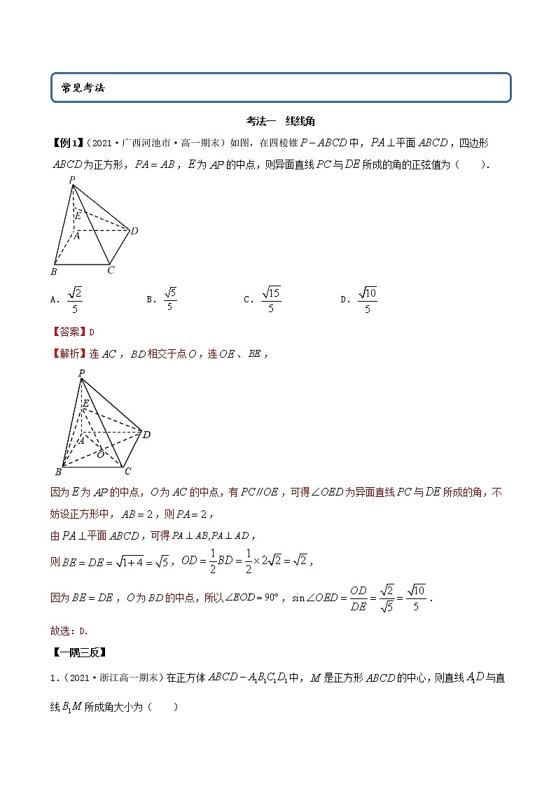 8.6 空间直线、平面的垂直（2）（精讲）（解析版）第2页