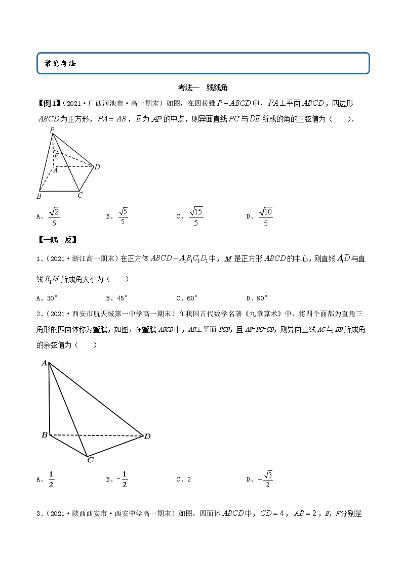 8.6 空间直线、平面的垂直（2）（精讲）（原卷版）第2页