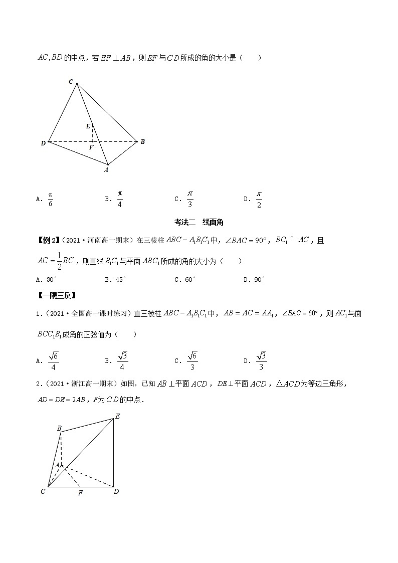 8.6 空间直线、平面的垂直（2）（精讲）（原卷版）第3页