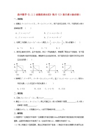 人教版新课标A必修11.2.2函数的表示法精练