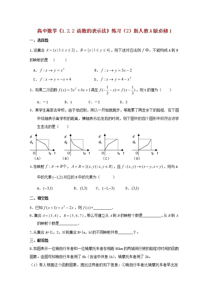 高中数学1.2.2《函数的表示法》练习 新人教A版必修1第1页