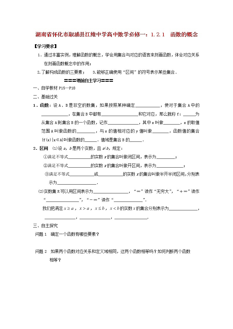 湖南省怀化市溆浦县江维中学高中数学 1.2.1《函数的概念》新人教A版必修1练习题第1页