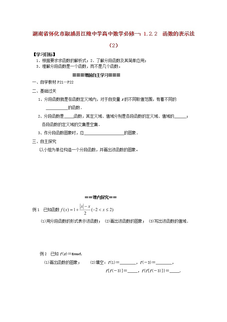 湖南省怀化市溆浦县江维中学高中数学 1.2.2《函数的表示法》（2） 新人教A版必修1练习题01