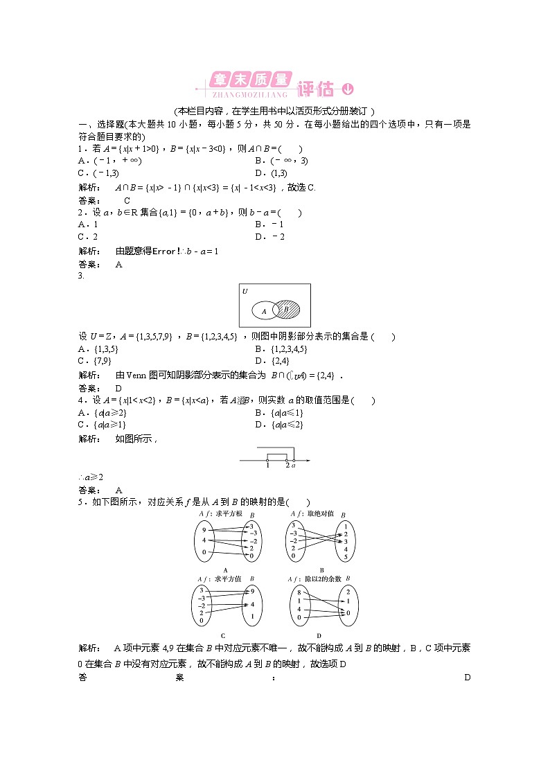 新课标高一数学人教A版必修1：《集合与函数的概念》1章末质量检测训练教师专用含答案01