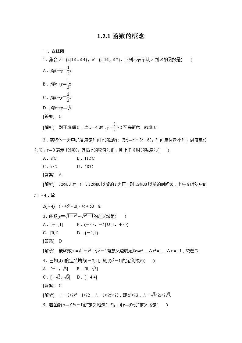数学：1.2.1《函数的概念》同步练习（新人教A版必修）01