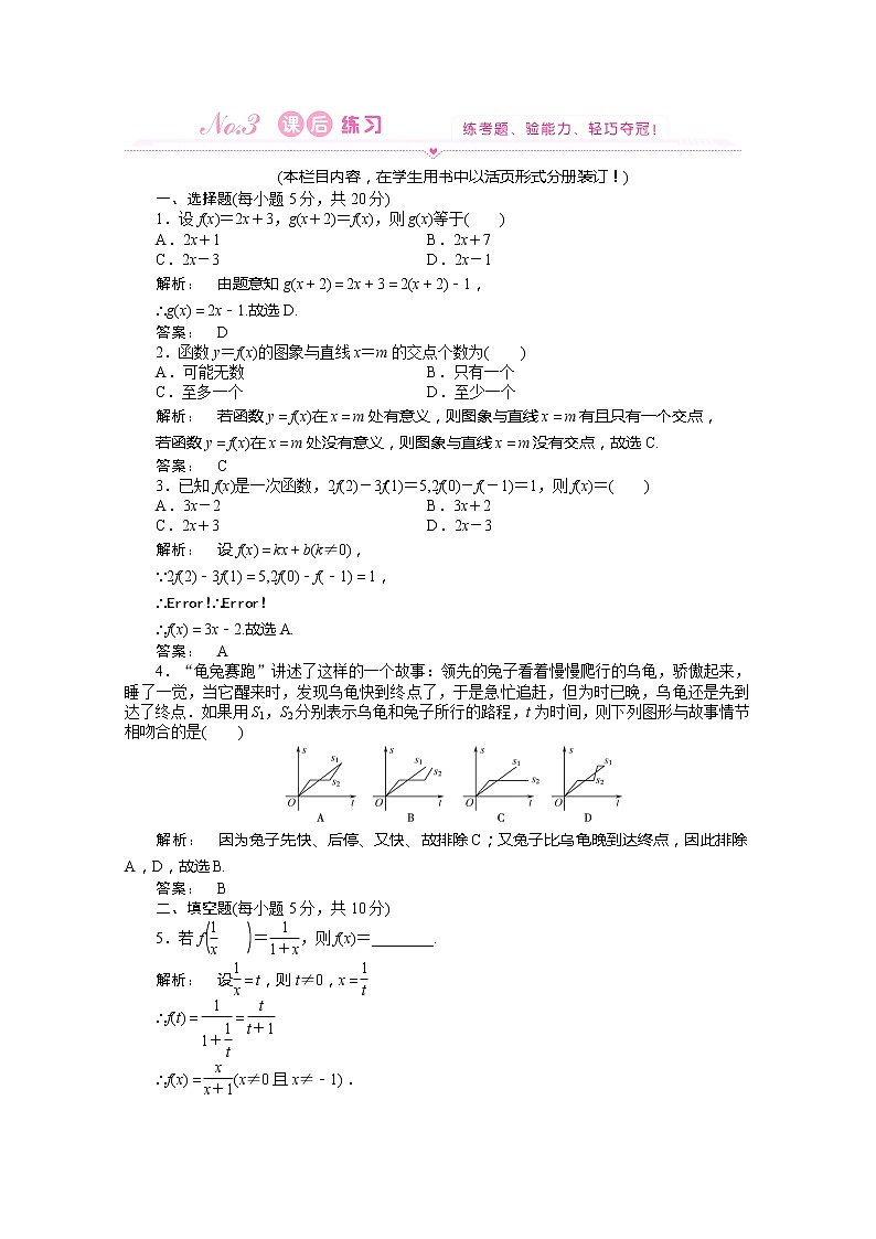 新课标高一数学人教A版必修1：1.2.2.1《函数的表示法》训练教师专用含答案01