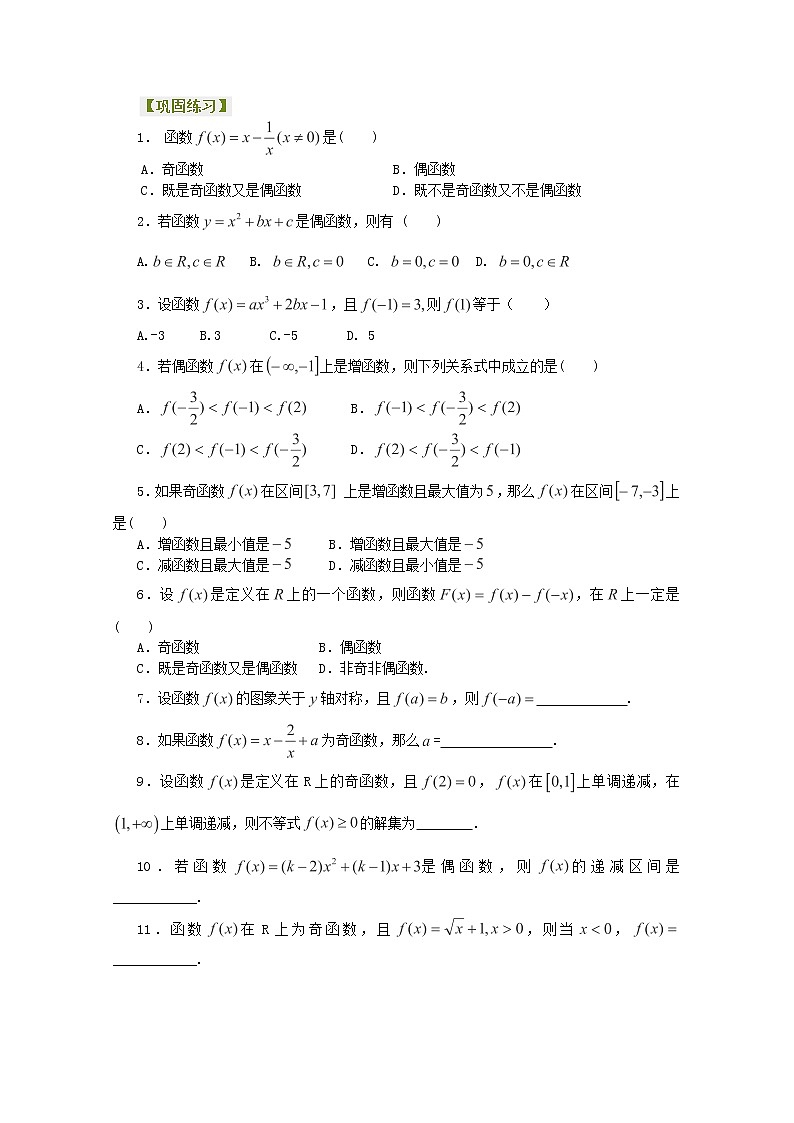 北京四中高一数学同步复习集合与函数巩固练习《奇偶性》基础（人教A版，必修1）第1页