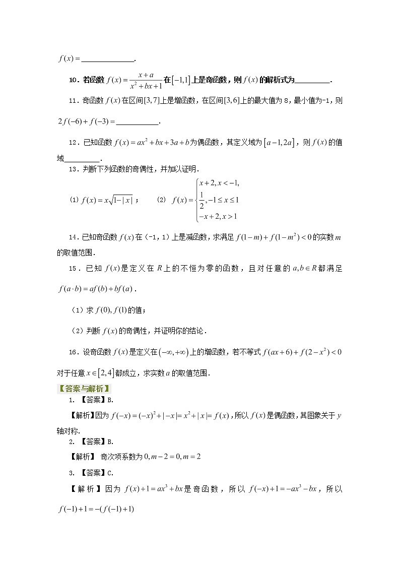 北京四中高一数学同步复习集合与函数巩固练习《奇偶性》提高（人教A版，必修1）第2页