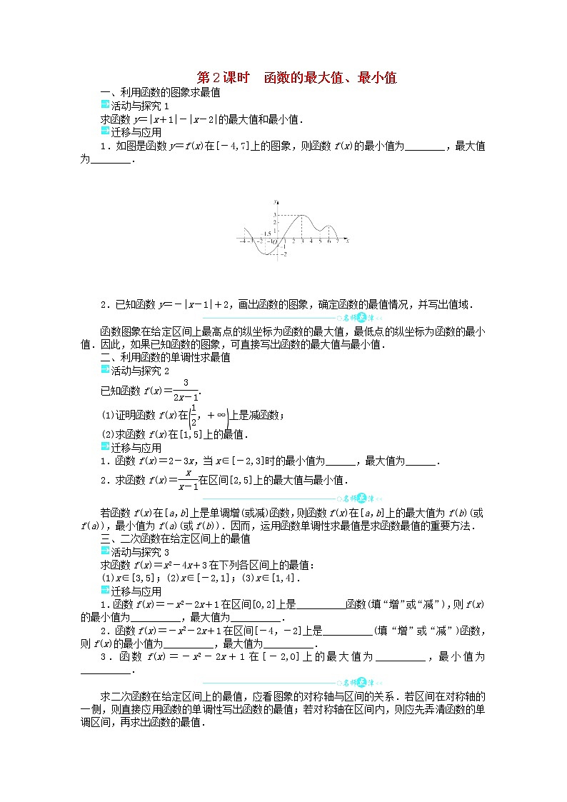 2013-2014学年高一数学 第一章 1.3.1《单调性与最大(小)值》第2课时目标导学 新人教A版必修1练习题01