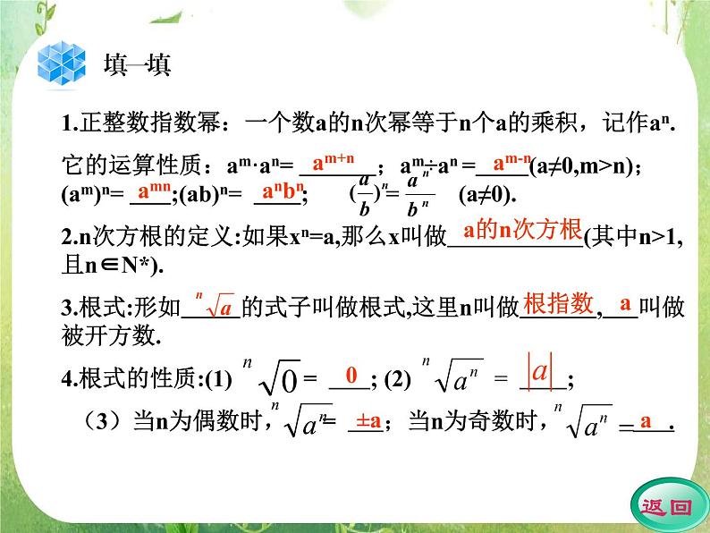 2012高考数学一轮复习（人教A）必修1精品 函数学案1  指数与指数幂的运算课件PPT第3页