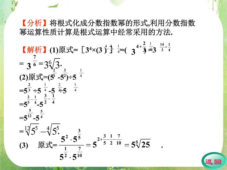 2012高考数学一轮复习（人教A）必修1精品 函数学案1  指数与指数幂的运算课件PPT第7页