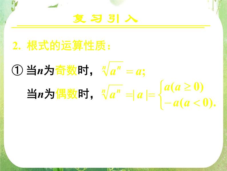 《指数与指数幂的运算(二)》新人教A版必修一课件PPT08