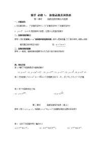 高中人教版新课标A2.1.2指数函数及其性质教案设计