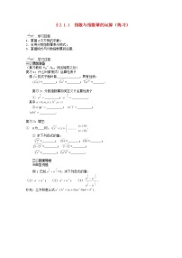 高中数学人教版新课标A必修12.1.1指数与指数幂的运算导学案