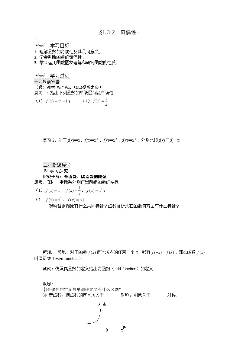 重庆市万州分水中学高一数学必修一1.3.2《奇偶性》（人教版）练习题01