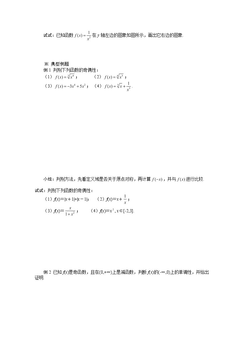 重庆市万州分水中学高一数学必修一1.3.2《奇偶性》（人教版）练习题02