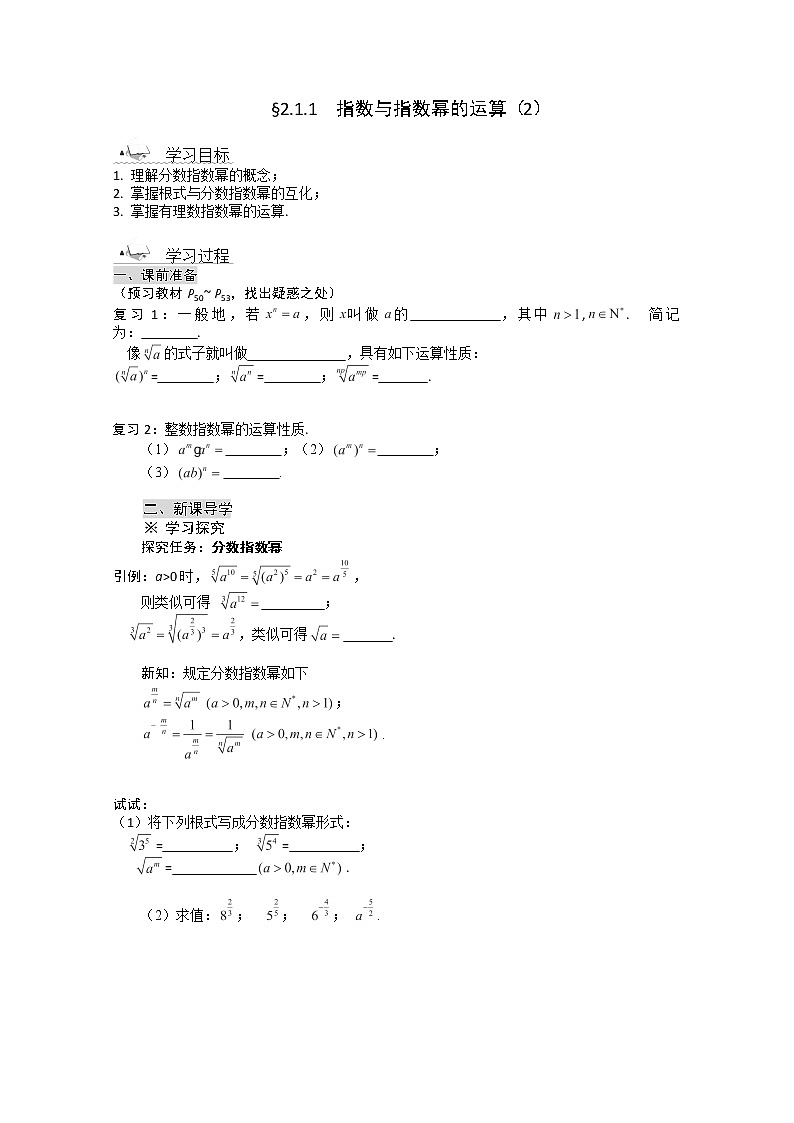 2014学年新高一数学导学案：2.1.1《指数与指数幂的运算》（2）（人教A版,必修1）01