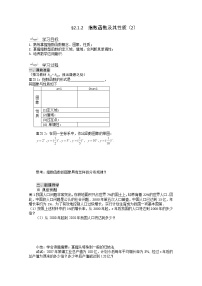 2020-2021学年2.1.2指数函数及其性质学案