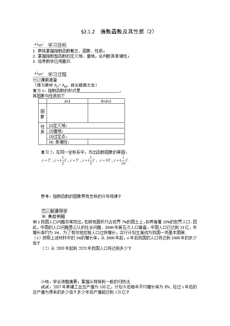 2014学年新高一数学导学案：2.1.2《指数函数及其性质》（2）（人教A版,必修1）第1页