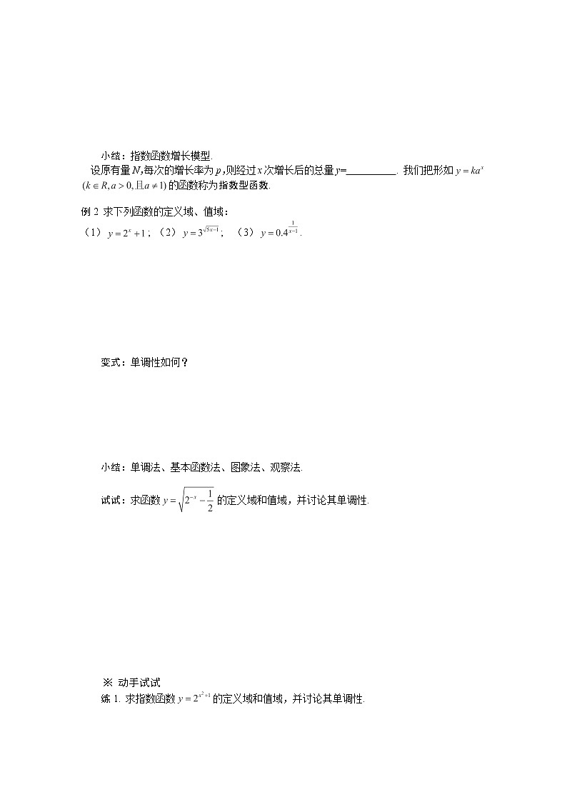 2014学年新高一数学导学案：2.1.2《指数函数及其性质》（2）（人教A版,必修1）第2页