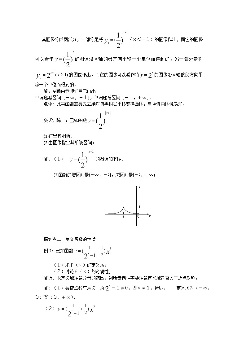 高中数学：2.1.2《指数函数及其性质》指数函数的性质的应用 教学案（新人教A版必修1）02