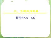 甘肃省金昌市第一中学高一数学 2.1.1《指数与指数幂的运算》课件（3）（新人教A版必修1）