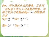 高一数学必修1人教版精品课件 2.1.2《指数函数及其性质》(3)