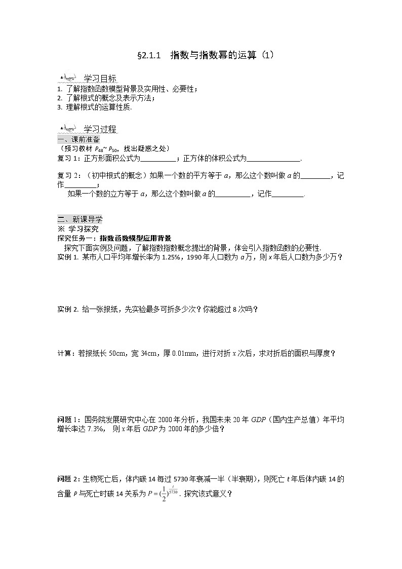 高一数学必修1人教A全册导学案：2.1.1《指数与指数幂的运算》（1）01