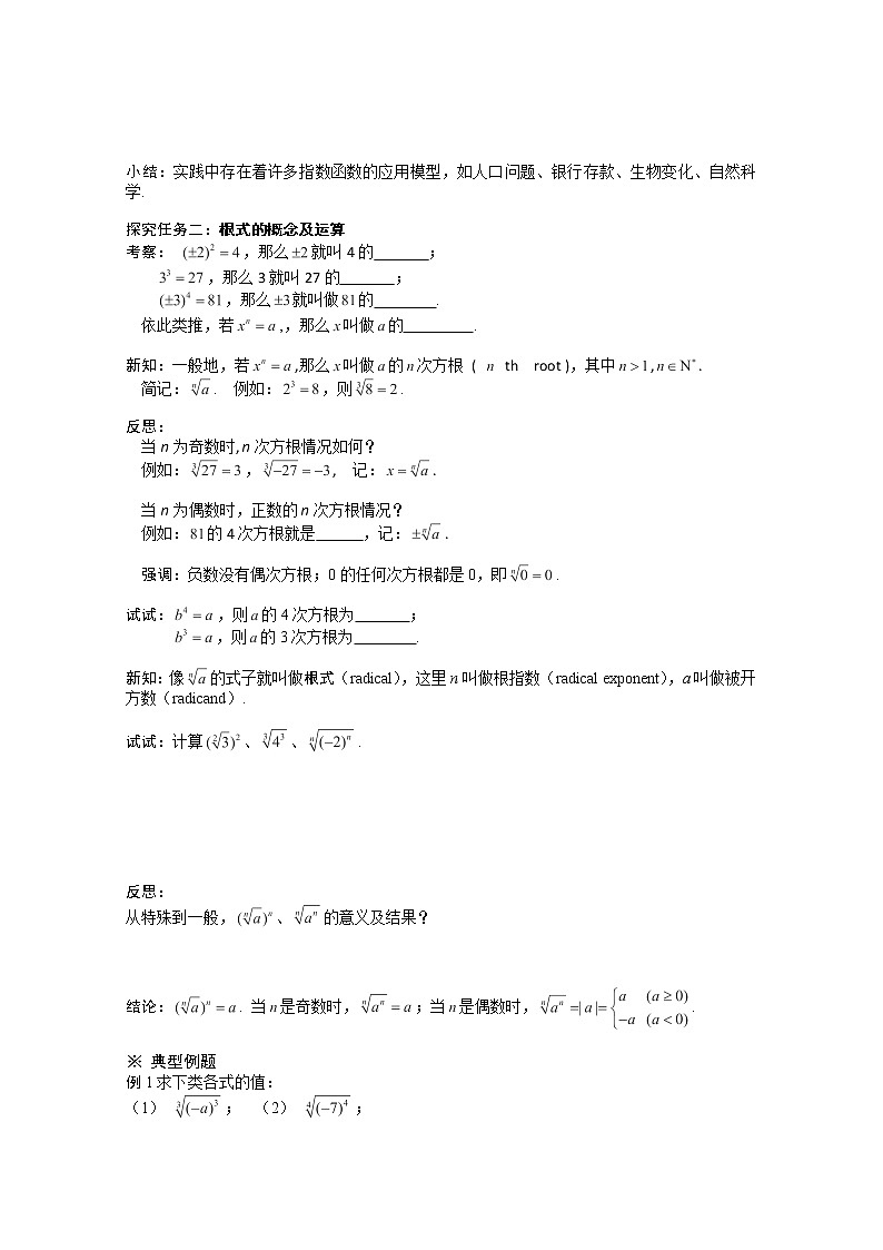 高一数学必修1人教A全册导学案：2.1.1《指数与指数幂的运算》（1）02
