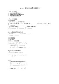 人教版新课标A必修12.1.1指数与指数幂的运算学案