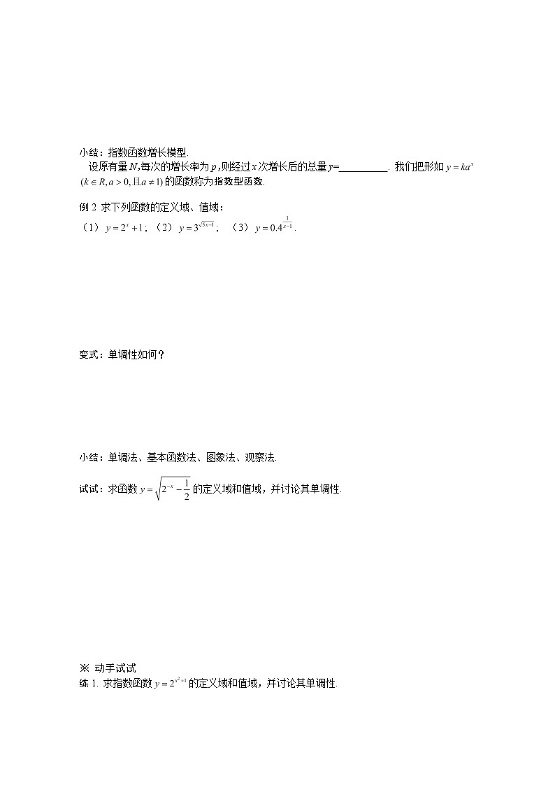 高一数学必修1人教A全册导学案：2.1.2《指数函数及其性质》（2）第2页