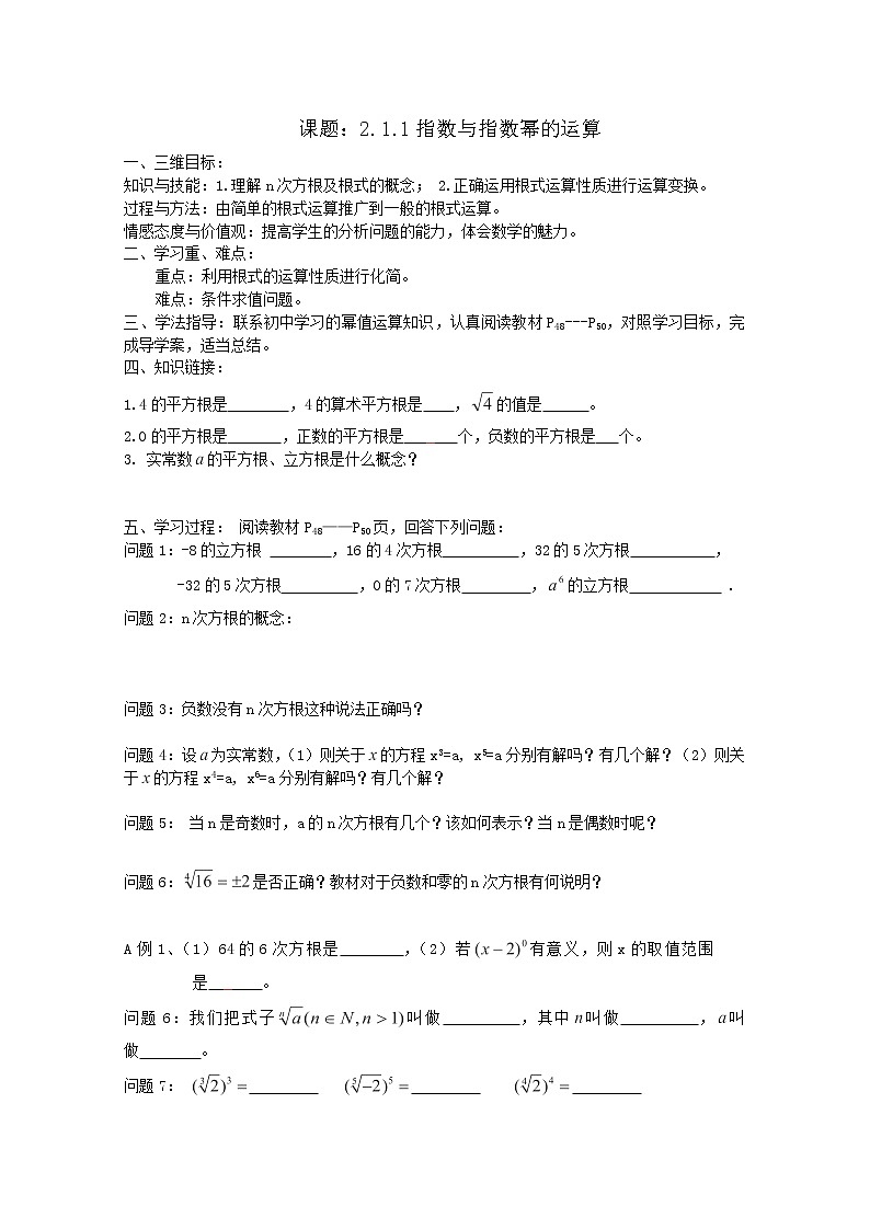 高一数学必修1人教A全册导学案：2.1.1《指数与指数幂的运算》301