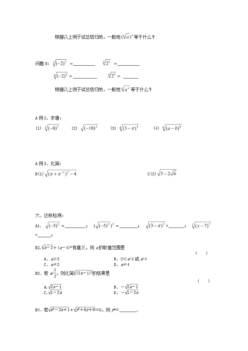高一数学必修1人教A全册导学案：2.1.1《指数与指数幂的运算》302