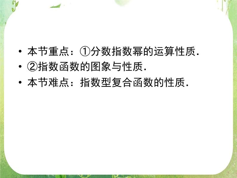 高中数学人教A版必修1课件：2．1.《指数函数及其性质》习题课03
