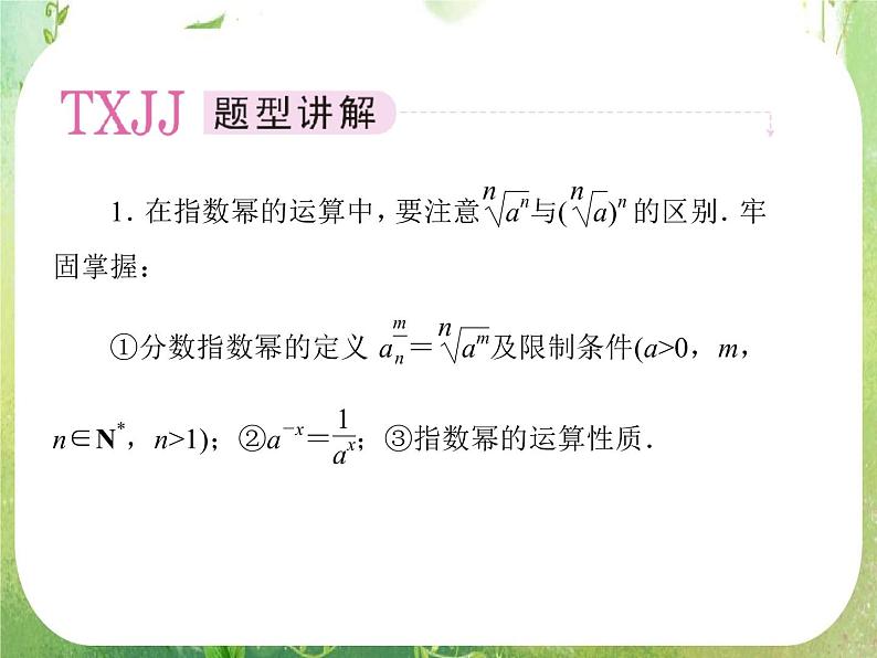 高中数学人教A版必修1课件：2．1.《指数函数及其性质》习题课04