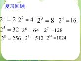 高一数学 2.1.1《指数与指数幂的运算》课件 （人教版A版必修1）
