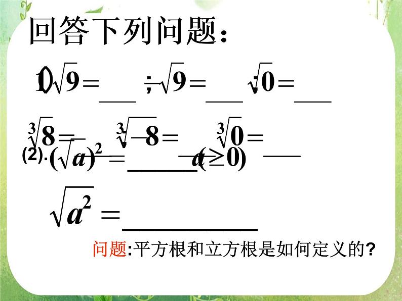 高一数学 2.1.1《指数与指数幂的运算》课件 （人教版A版必修1）第3页