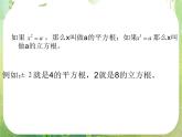 高一数学 2.1.1《指数与指数幂的运算》课件 （人教版A版必修1）